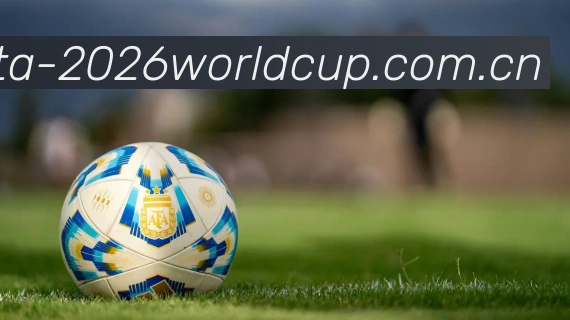 世界杯 - 2026世界杯官方中文网站专业解说