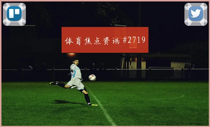 科尔多瓦2026世界杯对位防守前瞻