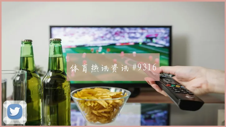 国王杯巴萨贝蒂斯神扑连连豪门翻车燃爆全场