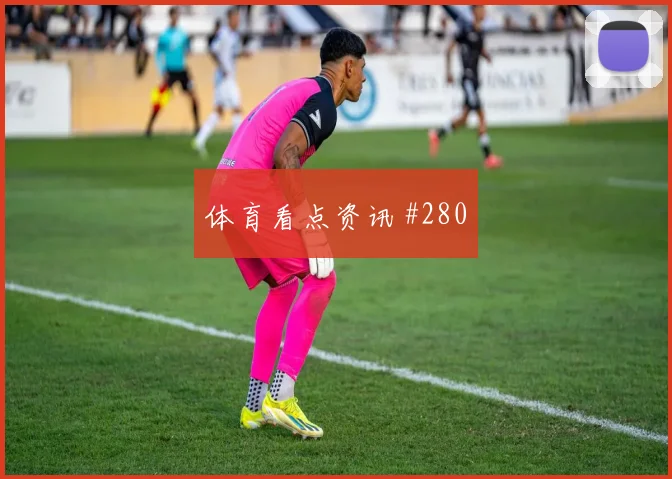 莱杜尼世界杯小组赛临场发挥预测