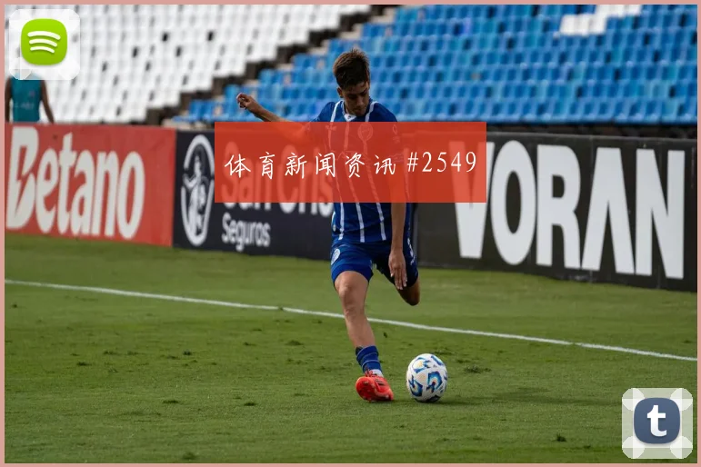 阿兹蒙世界杯小组赛关键传球看点