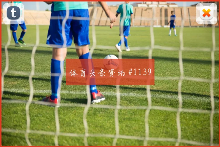 国米先丢后追帕尔默晃倒后卫看台炸裂