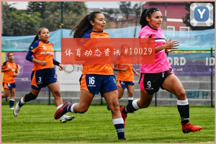 欧文面对巴拉圭能否掌控攻防转换中场控制前瞻
