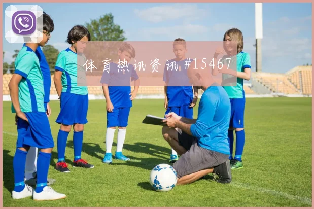 恰尔汗奥卢对阵澳大利亚小组赛推进线路数据预测